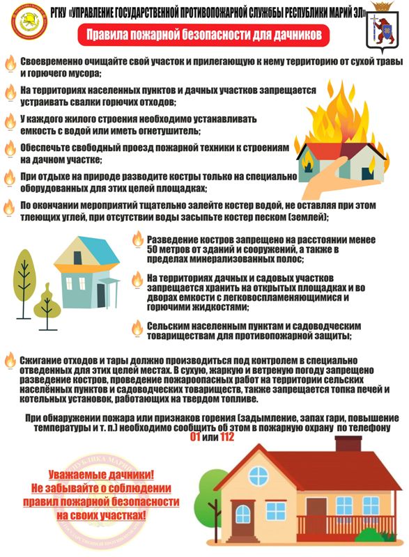 правила пожарной безопасности для дачников .jpg